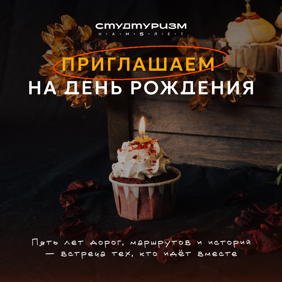 набор участников Студтуризм 2025.jpg