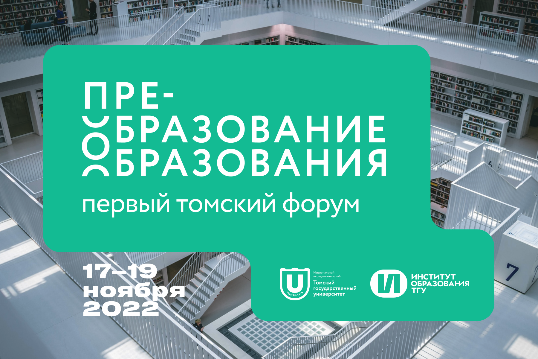 Promo_forum для тгу.png