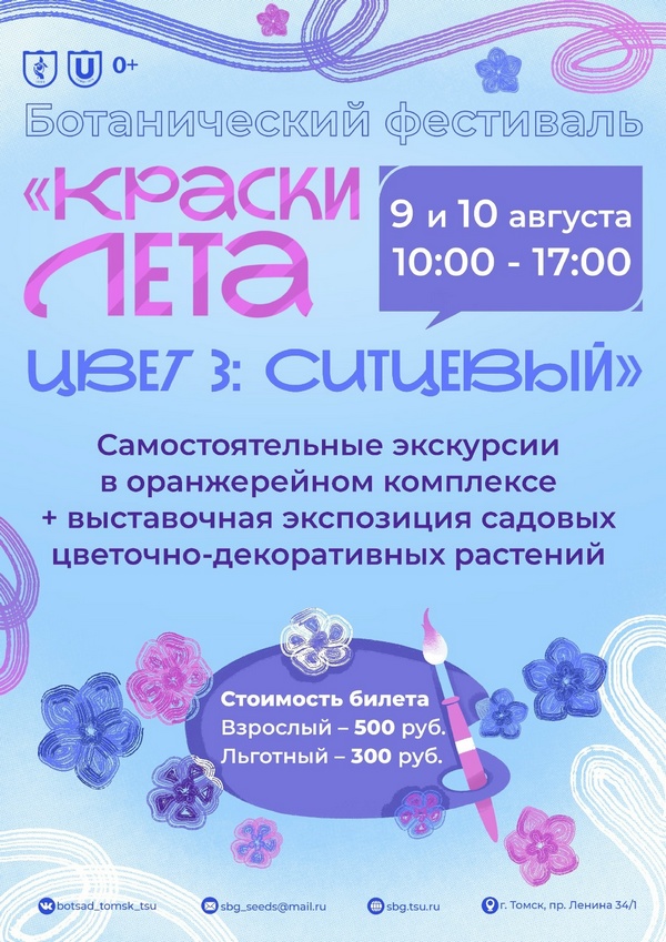ботсад Краски лета афиша_600.jpg