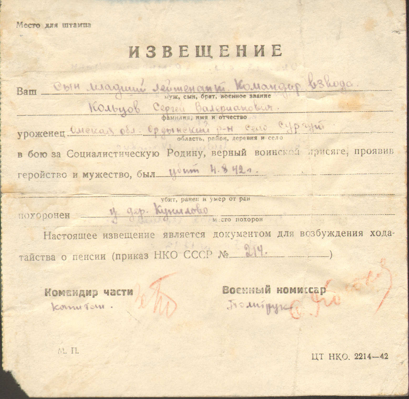 С.Кольцов извещение.jpg