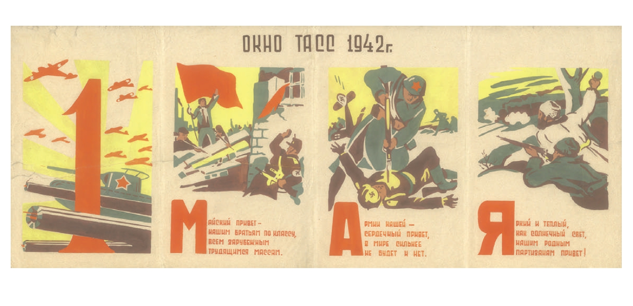 Окна ТАСС 1 мая.jpg
