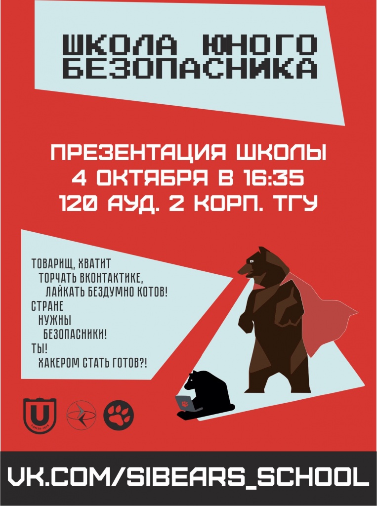 Безопасник читать. Безопасники.