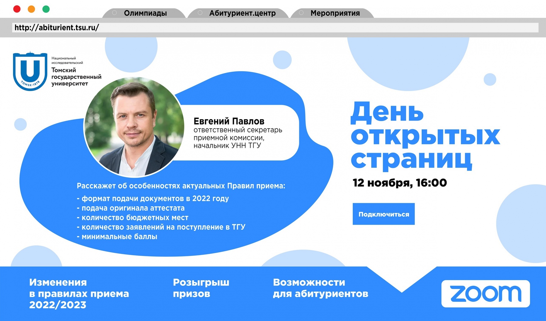 День открытых страниц в ТГУ ТГУ_день открытых_афиша2 гор.jpg