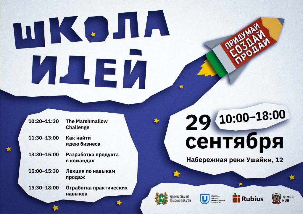 Школа идей.jpg Школа идей.jpg