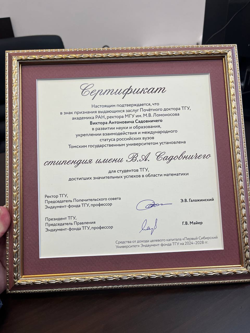Сертификат о создании стипендии.jpg