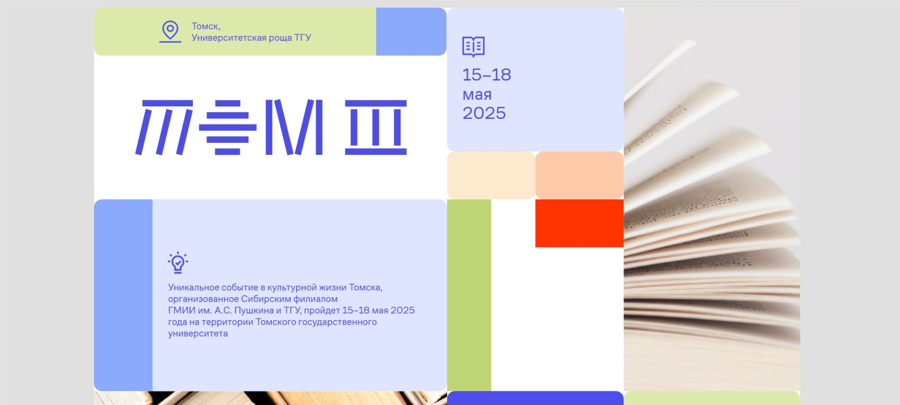 ТОМ 3 фестиваль искусства и чтения.jpg