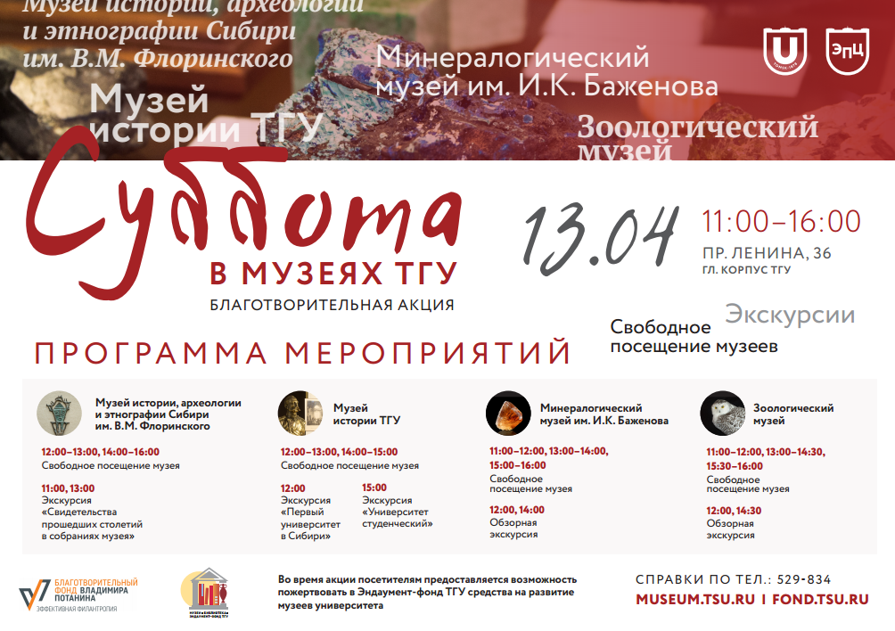 Программа мероприятий в музеях ТГУ programma museumTSU.png