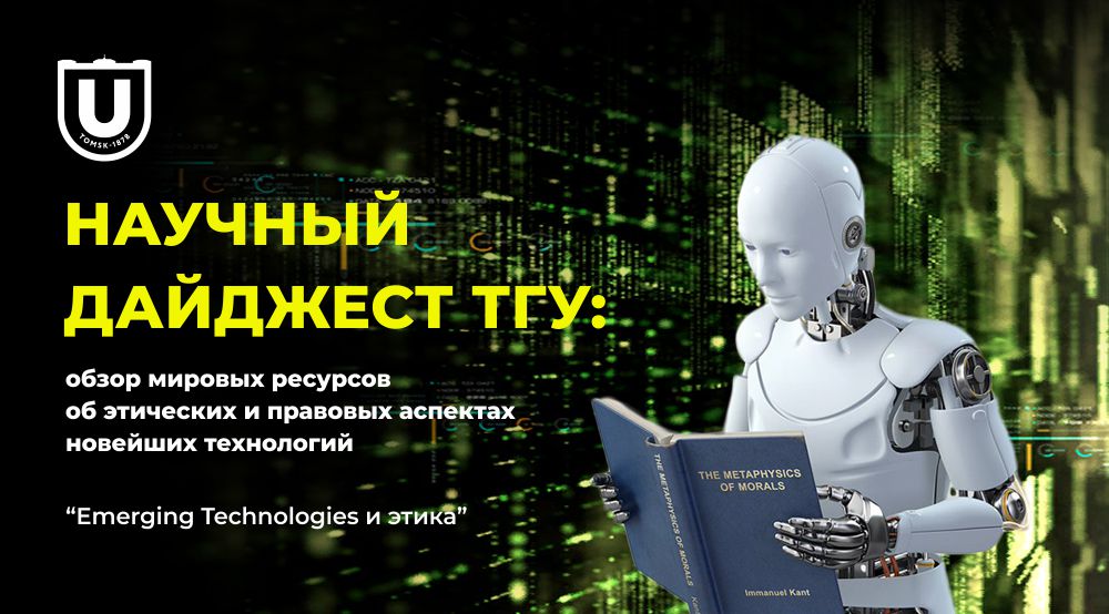 Этика и право Баннер к дайджесту. Этика и право(1).jpg
