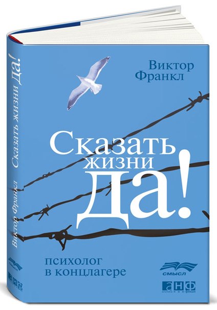 7 книга Франкла.jpg