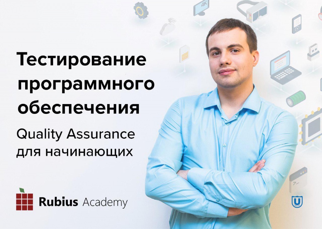 курс по QA.jpg