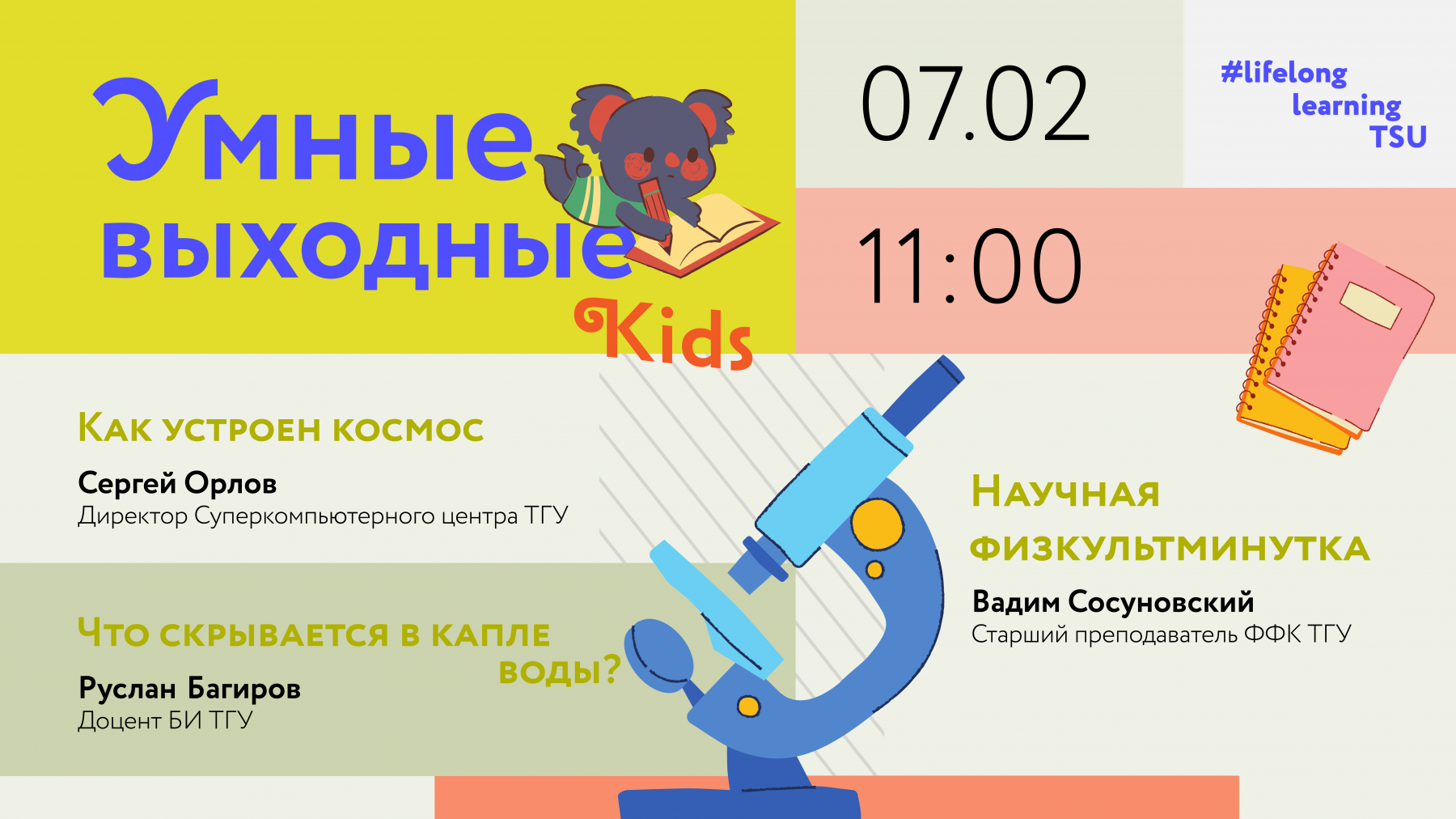 Умные выходные Kids Умные выходные Kids