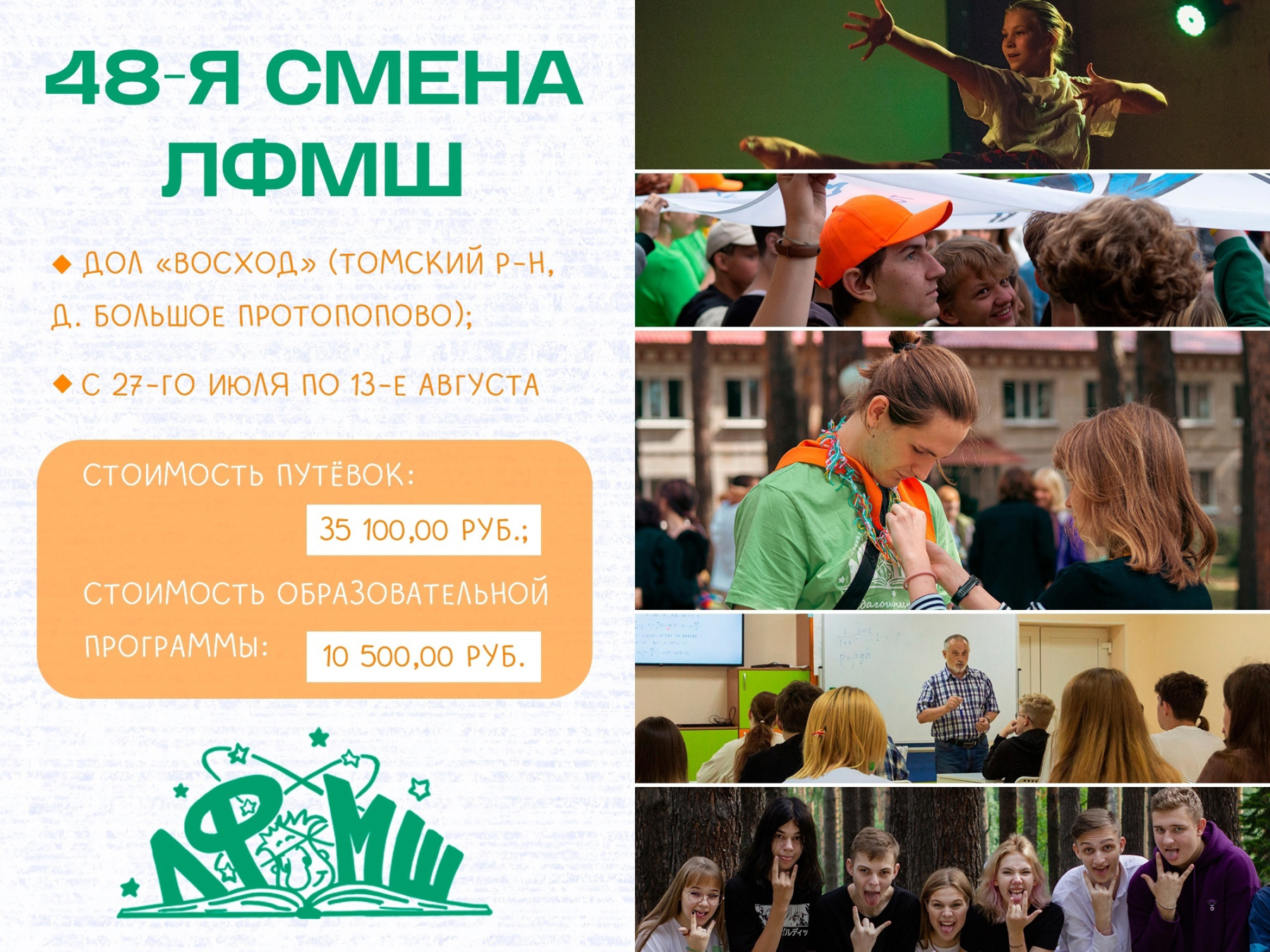 лфмш 2025.jpg