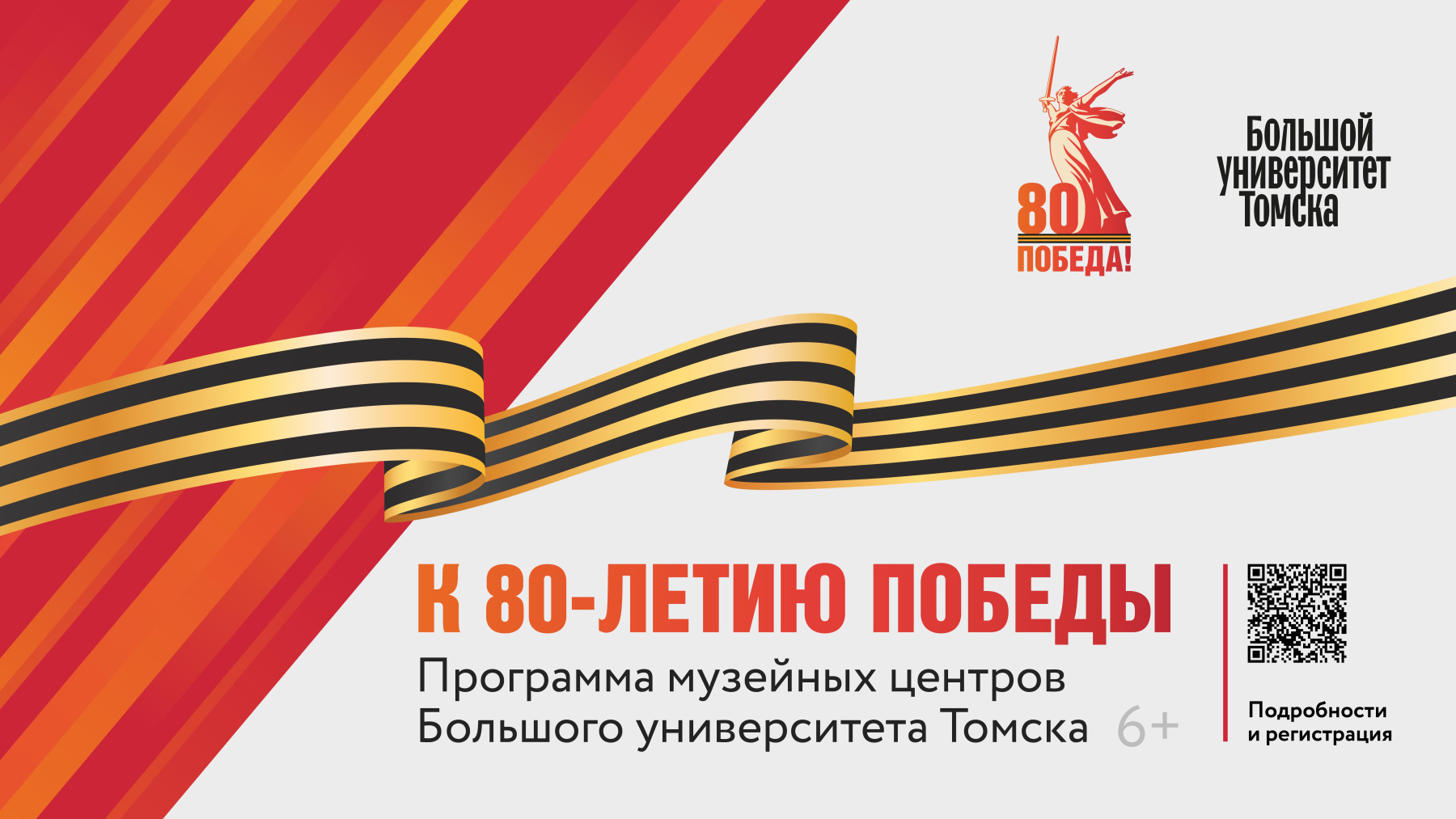 Афиша. День Победы-2025 музеи.jpg