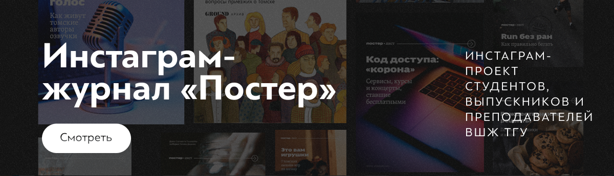 Инстаграм-журнал «Постер» Инстаграм-журнал «Постер»