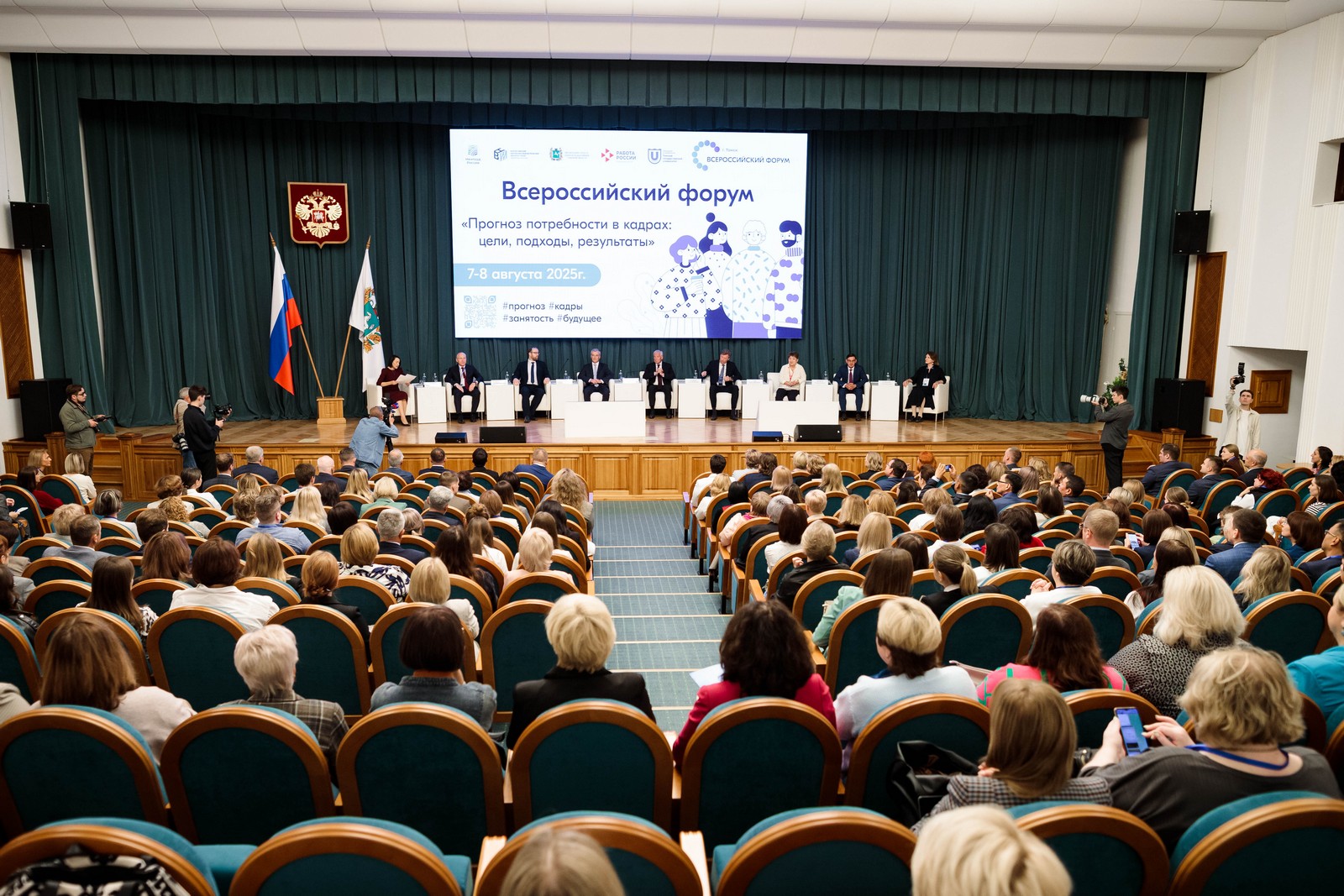 форум труда в Томске. Фото - Мария Фистина_1600.jpg