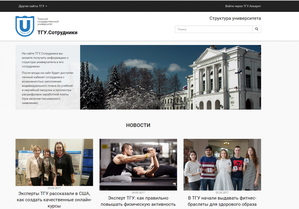 Скрин сайта Персона. ТГУ