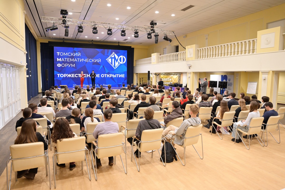 DSC_0673_1200 форум ммф тгу.jpg