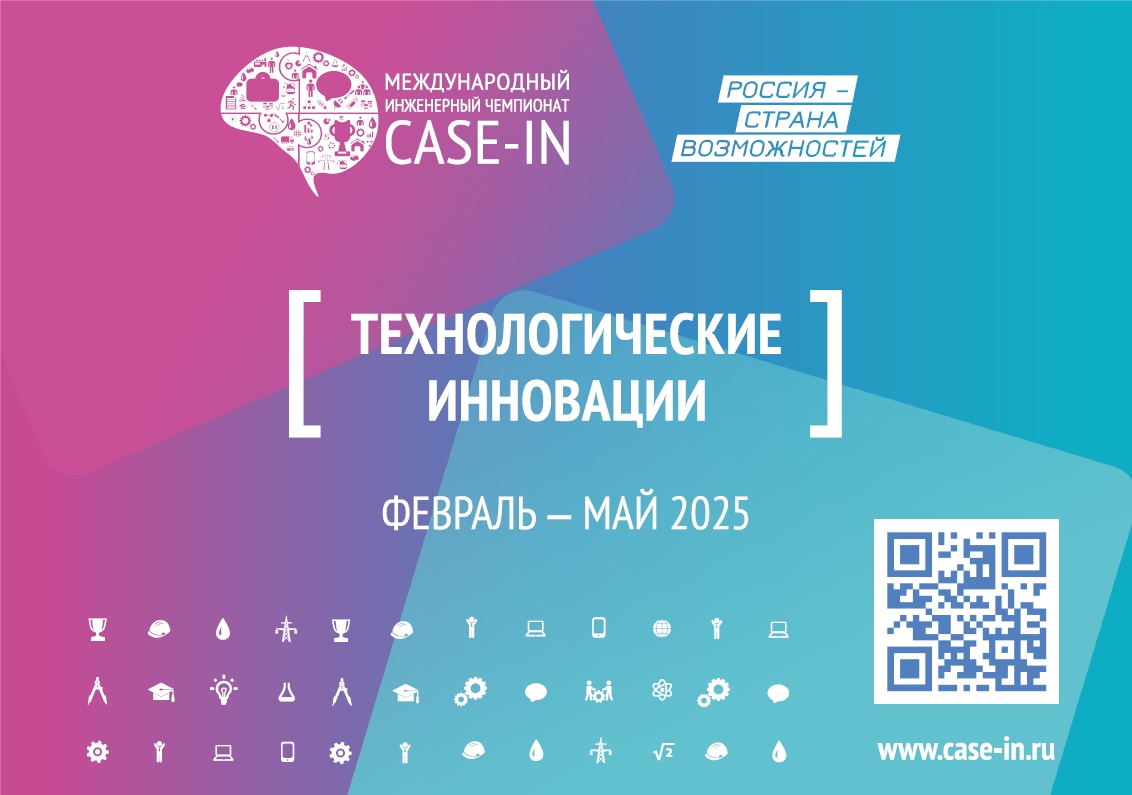 Case-In 2025 гор.jpg