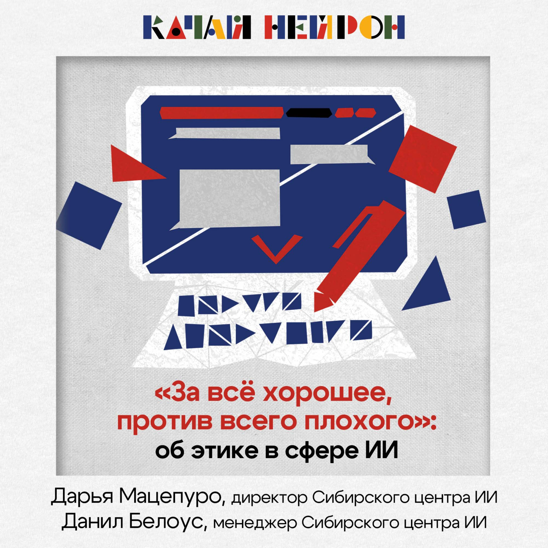 02.05 этика ИИ.jpg