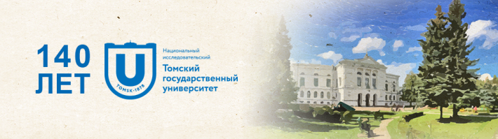 ТГУ – 140 лет 140.png