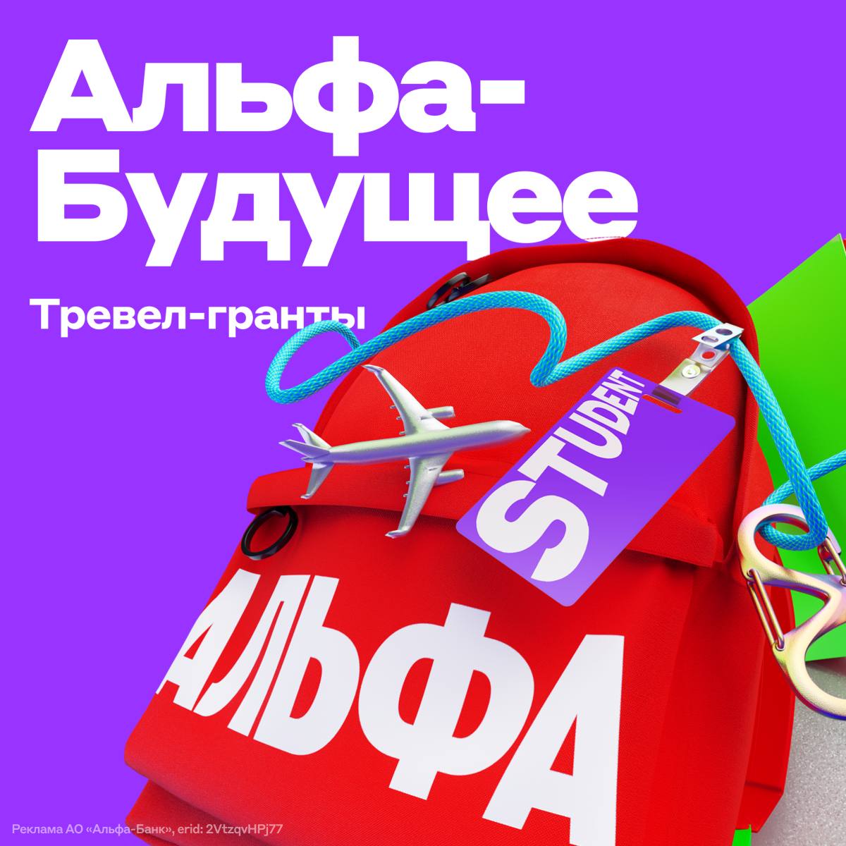 photo_2025-Альфа тревел-гранты.jpg