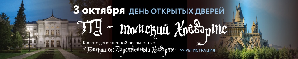 День открытых дверей, регистрация на квест abitur_ДОД_хогвартс_1600.jpg
