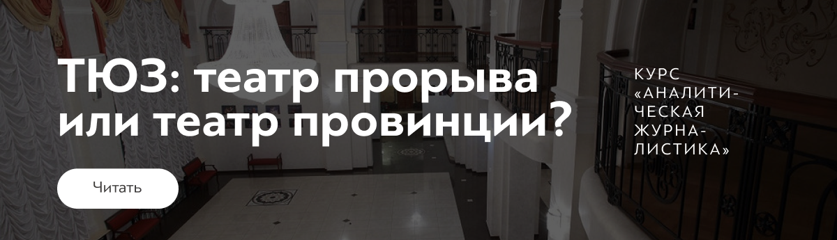 ТЮЗ: театр прорыва или театр провинции? ТЮЗ: театр прорыва или театр провинции?