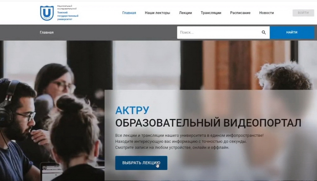 Платформа ТГУ для смешанного обучения Актру 4.jpg