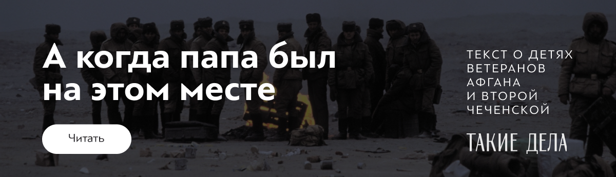 «А когда папа был на этом месте» «А когда папа был на этом месте»