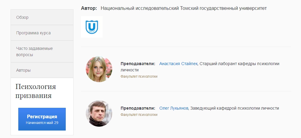 Психология призвания Coursera.jpg