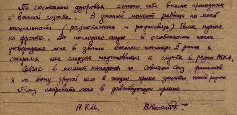 заявление на фронт - Кессених ТГУ.jpg