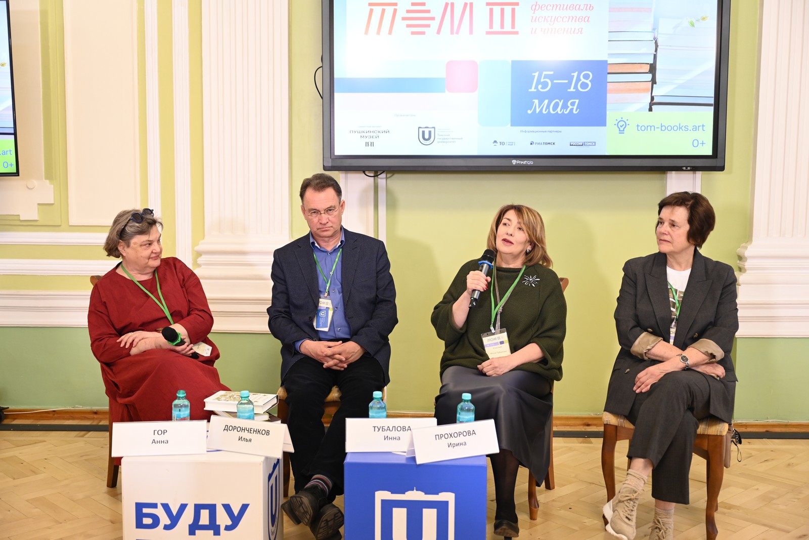 DSC_8131_ТОМ дискуссия эксперты.jpg