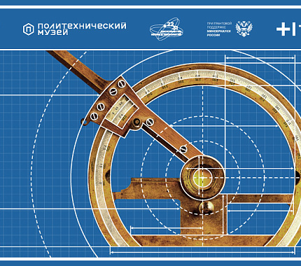 Дни Политехнического музея в Большом университете Томска