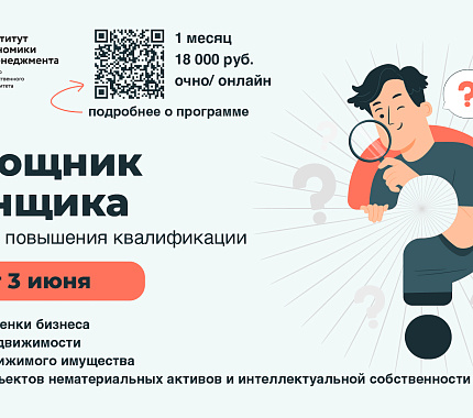 Пройдите повышение квалификации и начните карьеру в сфере оценки стоимости