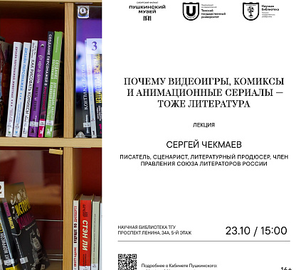 23 октября в Кабинете Пушкинского — лекция Сергея Чекмаева