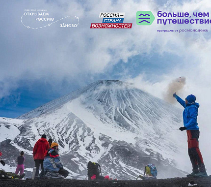 Стартовал 5 сезон проекта студенческих экспедиций «Открываем Россию заново»