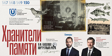Лекции ТГУ. Николай Кащенко: учёный, ректор, просветитель 