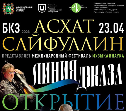 С 23 апреля по 2 мая – музыкальный фестиваль «Линия джаза: музыка и наука»