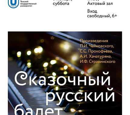9 ноября – концерт фортепианного квартета 2Х2 «Сказочный русский балет»