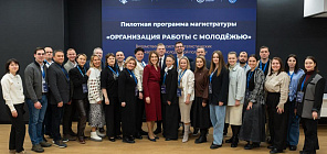 Благодаря магистратуре ТГУ 24 вуза РФ усиливают работу с молодежью