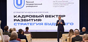 Технолидеры, карьерные треки, HR-бренд: новая кадровая стратегия ТГУ