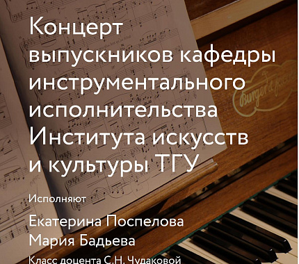 13 мая – концерт выпускников ИИК