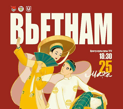 25 марта – фестиваль вьетнамской культуры «Вьетнам: Народ и Родина»