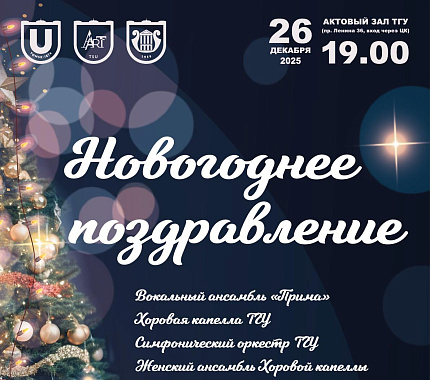 26 декабря – концерт «Новогоднее поздравление»