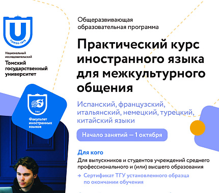 ФИЯ открыл набор на программу «Практический курс иностранного языка для межкультурного общения»