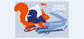 ТГУ приглашает отпраздновать День студентов