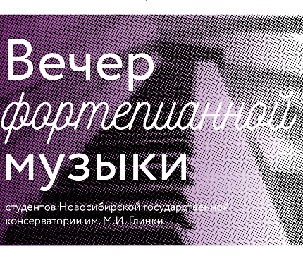 24 октября – вечер фортепианной музыки в ТГУ