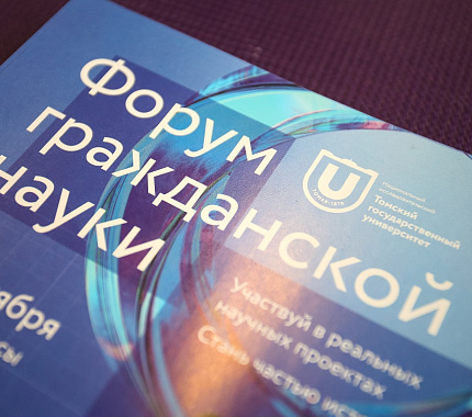 3 ноября – деловая программа Форума гражданской науки