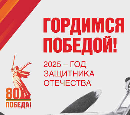 80-летие Победы. Полная программа мероприятий ТГУ