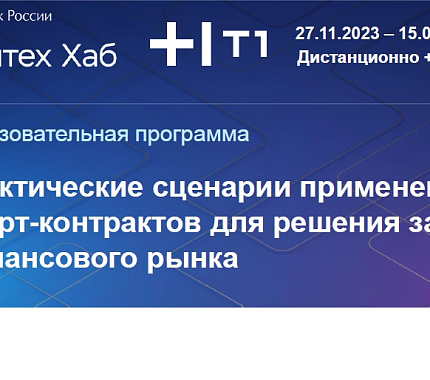Приглашаем студентов на образовательные программы Финтех Хаба Банка России